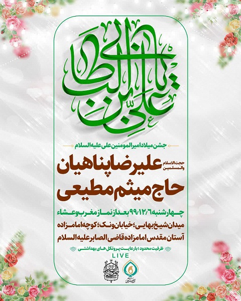 امشب؛ سخنرانی پناهیان و مولودی‌خوانی مطیعی