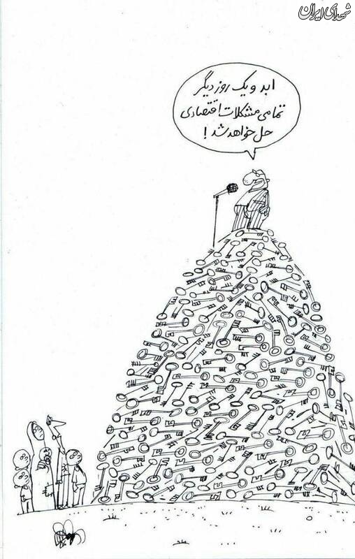 کاریکاتور/ محسن هاشمی: نتوانستیم چون سنگاندازی کردند! کاریکاتور/ محسن هاشمی: نتوانستیم چون سنگاندازی کردند!
