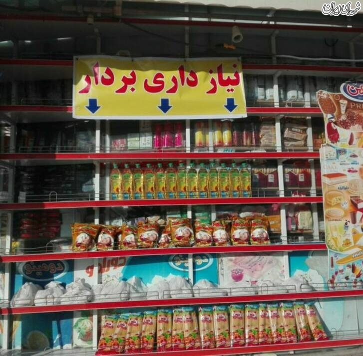 عکس/ اقدام قابل تحسین یک سوپرمارکت