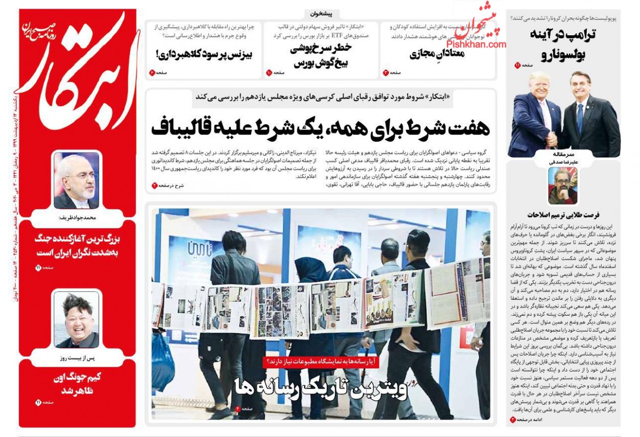 فرصت طلایی ترمیم اصلاحات فرصت طلایی ترمیم اصلاحات