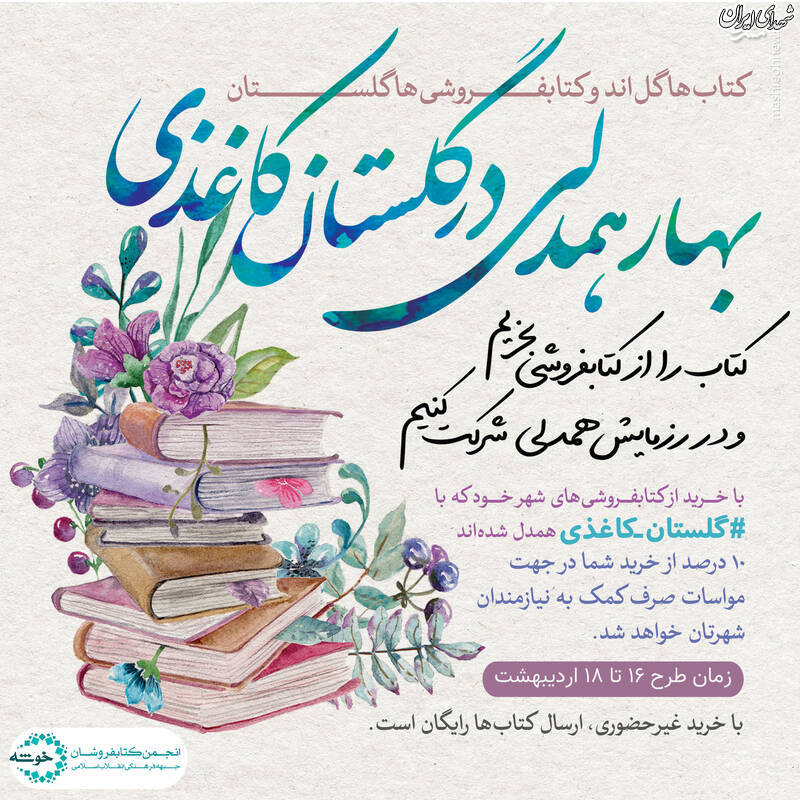 شرکت در رزمایش همدلی با خرید کتاب شرکت در رزمایش همدلی با خرید کتاب