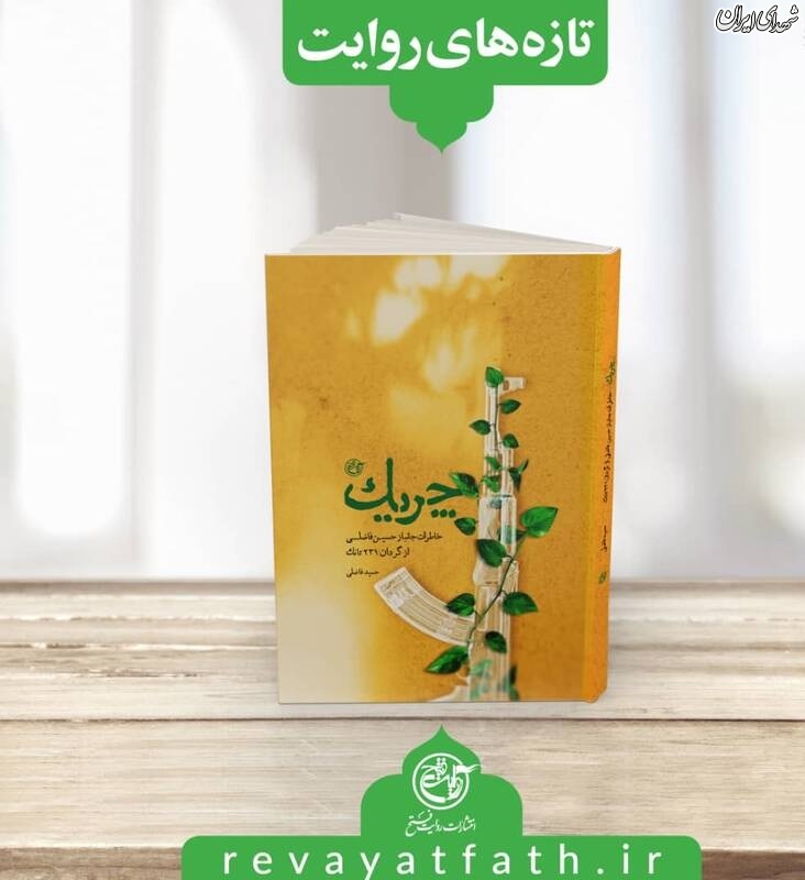 خاطرات جانبازی پدر به قلم پسر خاطرات جانبازی پدر به قلم پسر