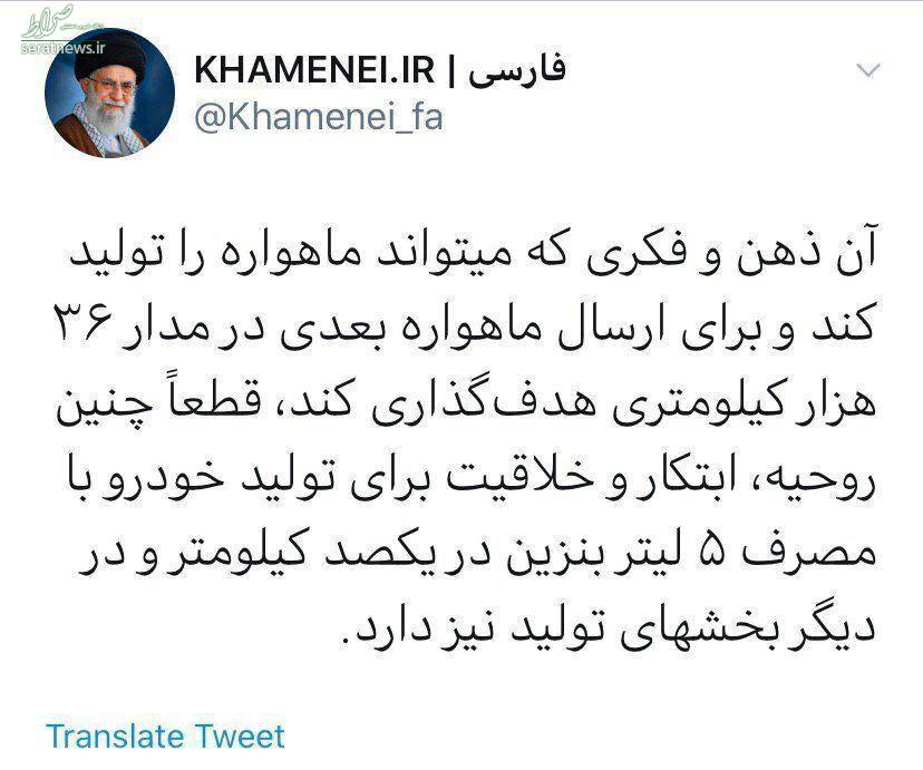 توئیت معنادار سایت رهبر انقلاب درباره ماهواره نظامی سپاه توئیت معنادار سایت رهبر انقلاب درباره ماهواره نظامی سپاه