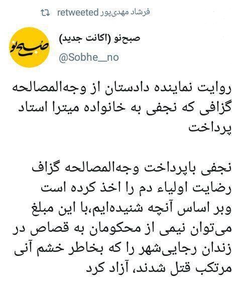 گلریزان ۱۰ میلیاردی اصلاح طلبان برای نجات «قاتلِ یک زن» گلریزان ۱۰ میلیاردی اصلاح طلبان برای نجات «قاتلِ یک زن»