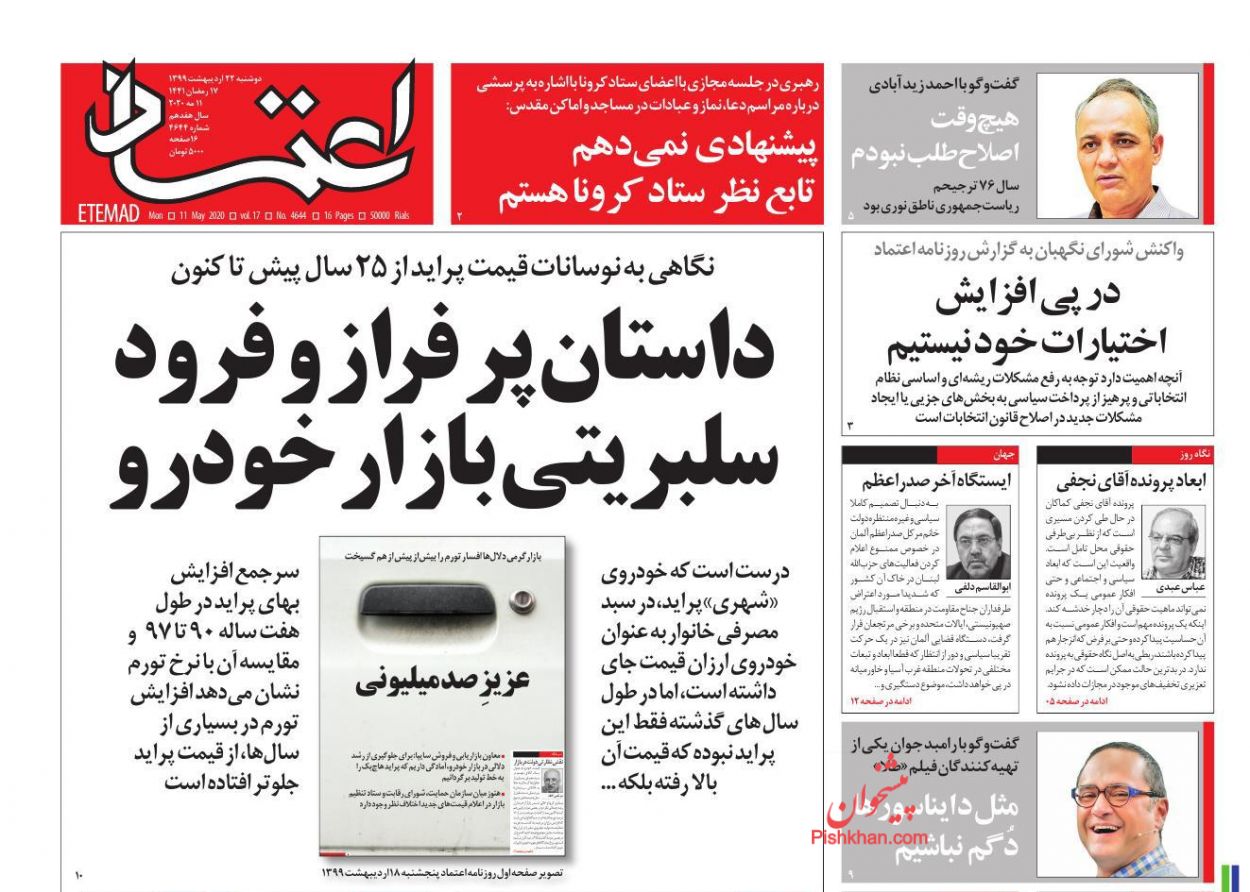 عبدی: همسرکشیِ نجفی،دعوای خانوادگی بود،شلوغش نکنید عبدی: همسرکشیِ نجفی،دعوای خانوادگی بود،شلوغش نکنید