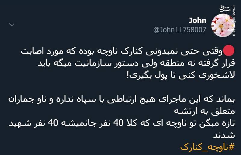 لاشخوری ضد انقلاب پس از حادثه برای ناوچه کنارک لاشخوری ضد انقلاب پس از حادثه برای ناوچه کنارک