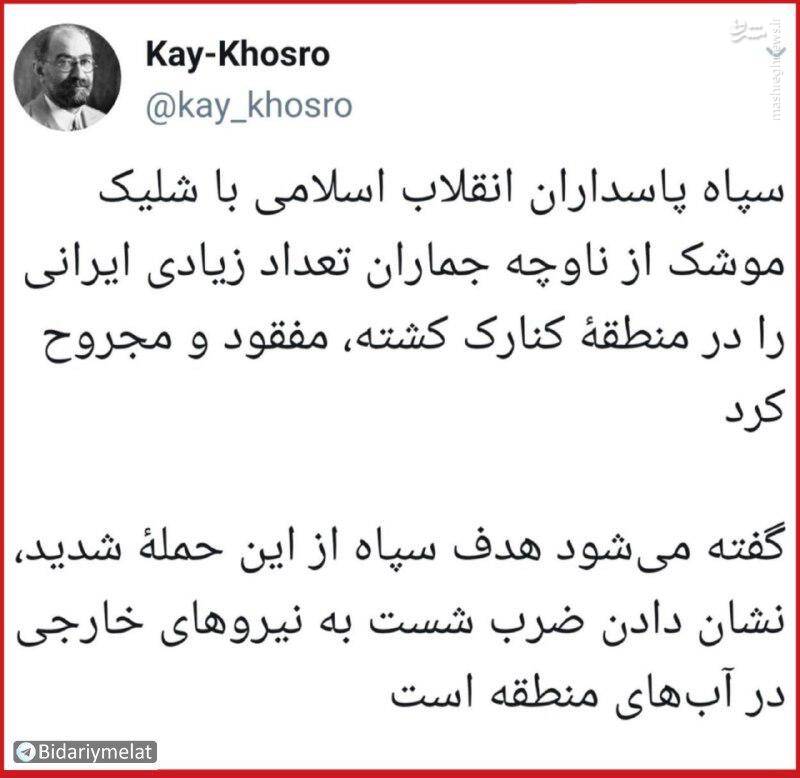 لاشخوری ضد انقلاب پس از حادثه برای ناوچه کنارک لاشخوری ضد انقلاب پس از حادثه برای ناوچه کنارک