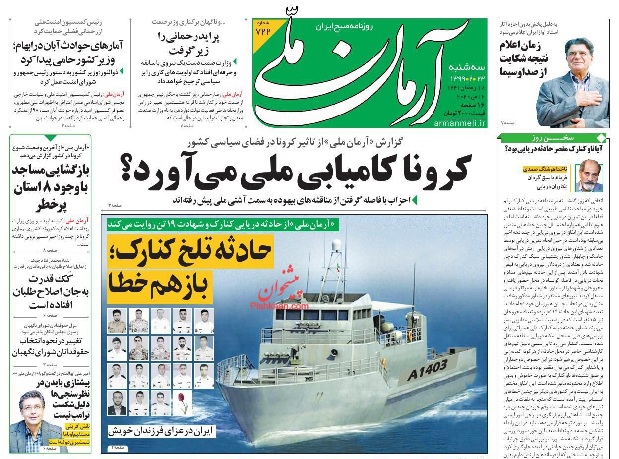 نمک پاشی اصلاح طلبان بر زخم شهدای ارتش نمک پاشی اصلاح طلبان بر زخم شهدای ارتش