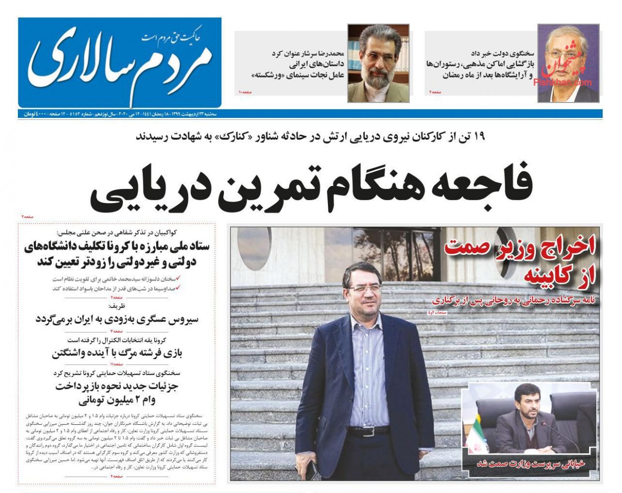 نمک پاشی اصلاح طلبان بر زخم شهدای ارتش نمک پاشی اصلاح طلبان بر زخم شهدای ارتش