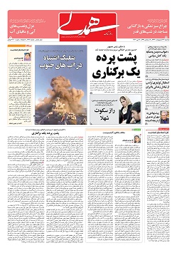 نمک پاشی اصلاح طلبان بر زخم شهدای ارتش نمک پاشی اصلاح طلبان بر زخم شهدای ارتش