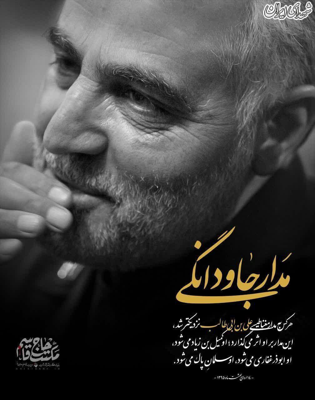 عکس/ مدار جاودانگی از زبان شهید سلیمانی