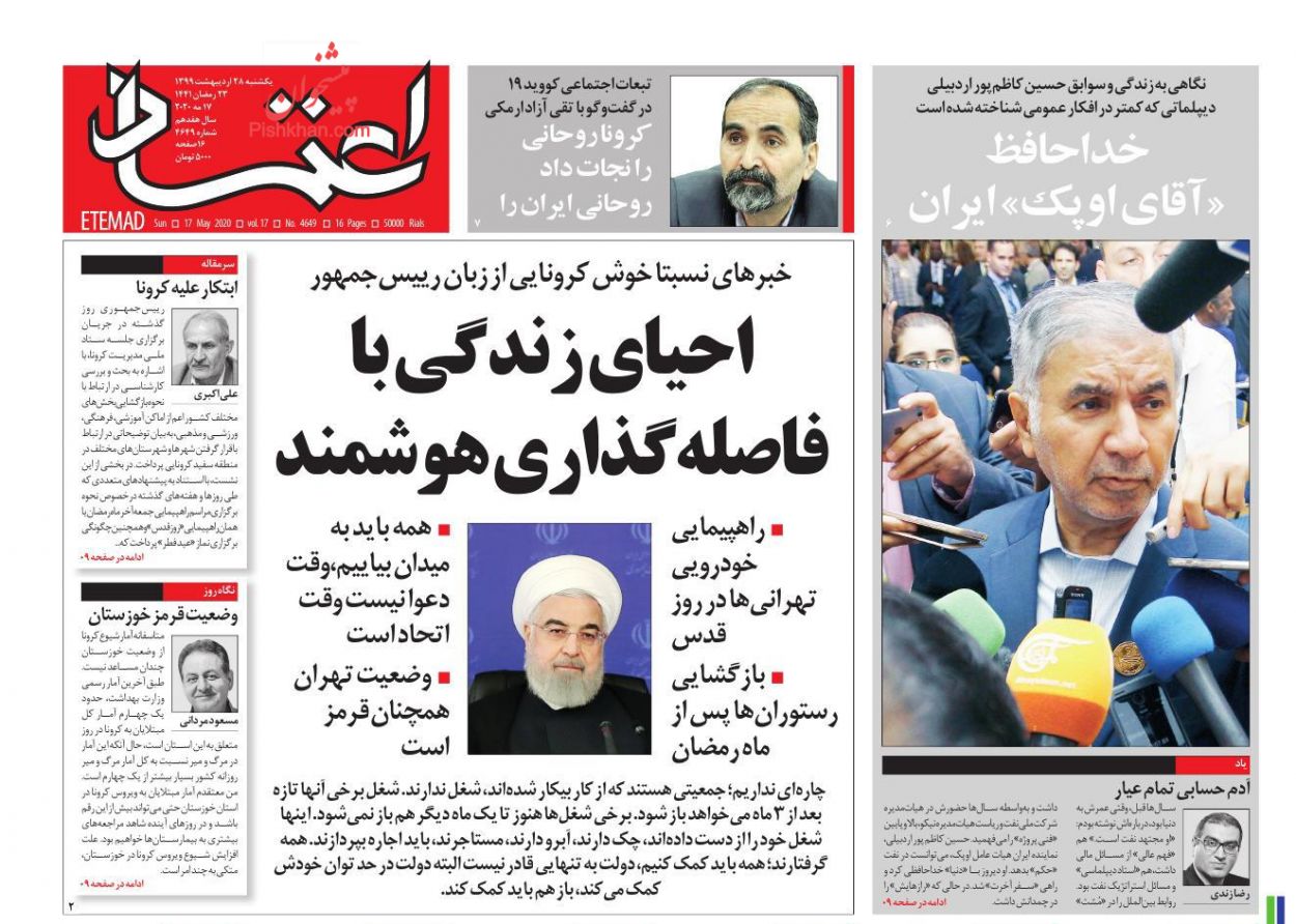 روحانی ایران را از کرونا نجات داد روحانی ایران را از کرونا نجات داد