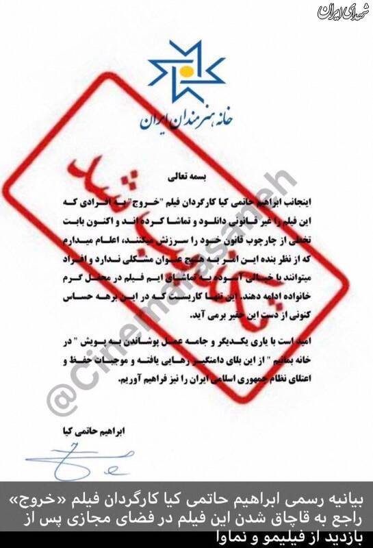 ماجرای نامه جعلی منتسب به حاتمی کیا +عکس ماجرای نامه جعلی منتسب به حاتمی کیا +عکس