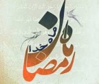 صوت/ نکاتی مهم درباره کفاره روزه