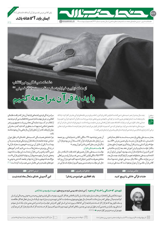 باید به قرآن مراجعه کنیم باید به قرآن مراجعه کنیم