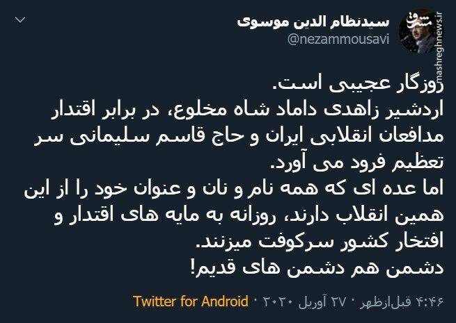 تعظیم اردشیر زاهدی به اقتدار مدافعان انقلاب و حاج قاسم
