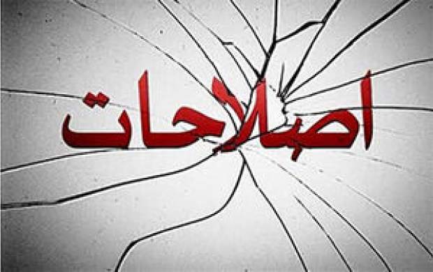 مدعیان اصلاحات کمر استدلال را شکستند مدعیان اصلاحات کمر استدلال را شکستند