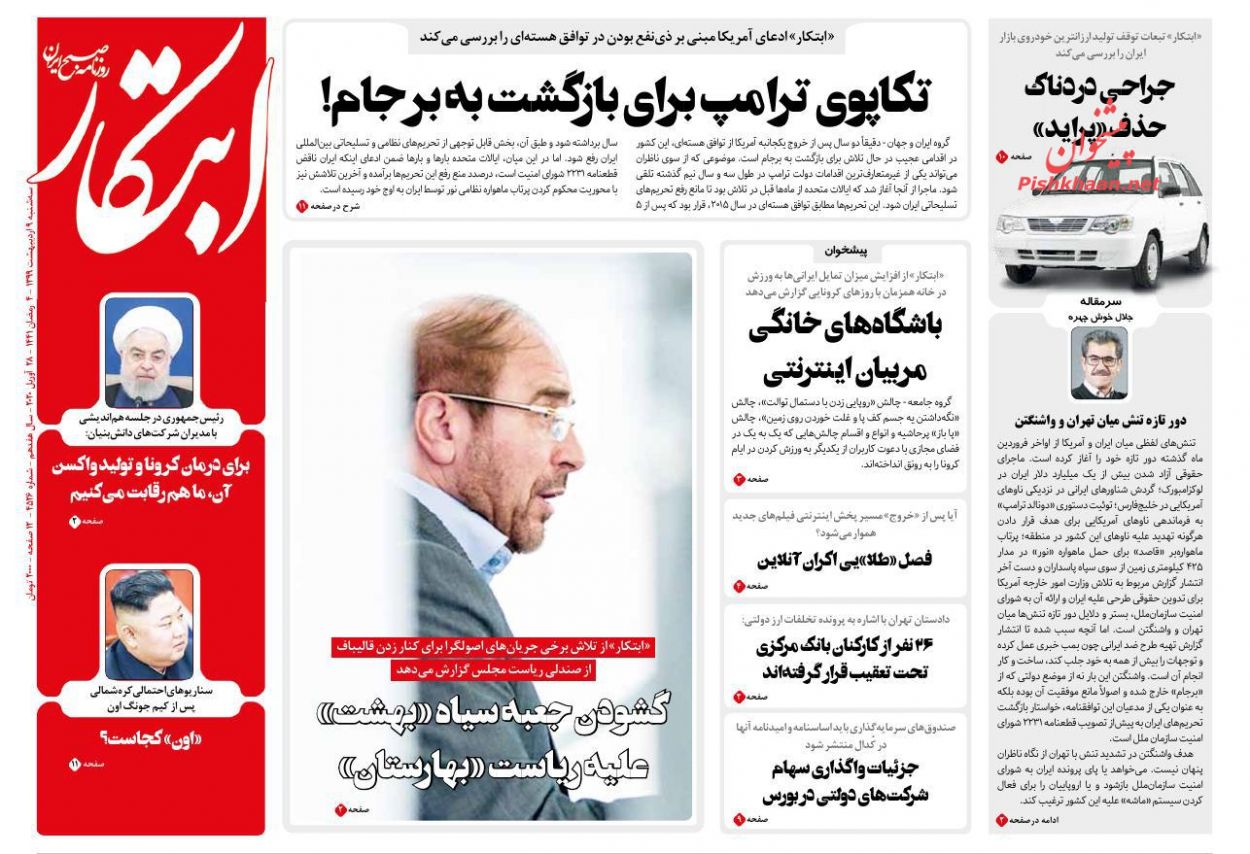ابتکار: سایه جنگ بالا سر کشور است،باید تنش زدایی کنیم ابتکار: سایه جنگ بالا سر کشور است،باید تنش زدایی کنیم