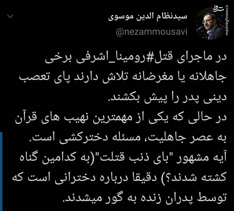 واکنش نماینده مجلس به ماجرای قتل رومینا