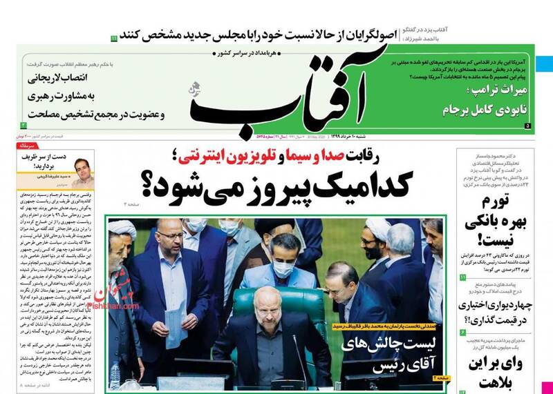 بایکوت اعتراضات آمریکا در روزنامه‌های اصلاح‌طلب +عکس