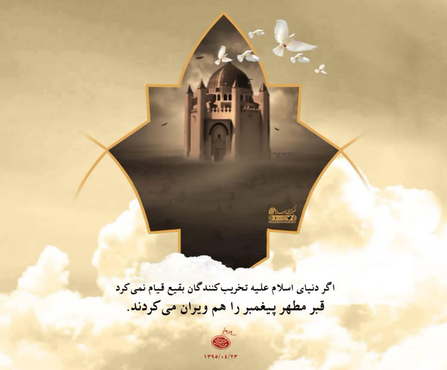 8 شوال سالروز تخریب بقیع