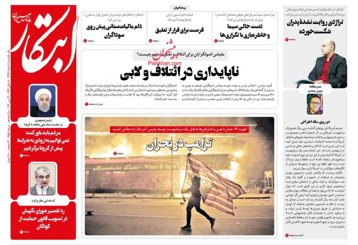 آمریکا آتش گرفت،دود از اردوگاه اصلاحات بلند شد آمریکا آتش گرفت،دود از اردوگاه اصلاحات بلند شد