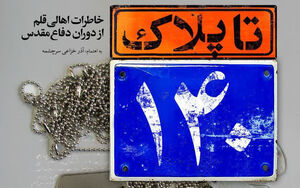 تعریف یک نویسنده از حرفهایترین نویسنده