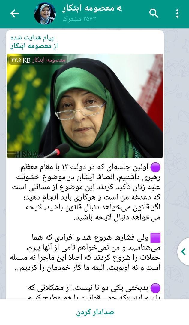 تفسیر به رای و انتساب سخنان خلاف واقع و غیر مستند به رهبر معظم انقلاب از سوی معصومه ابتکار تفسیر به رای و انتساب سخنان خلاف واقع و غیر مستند به رهبر معظم انقلاب از سوی معصومه ابتکار