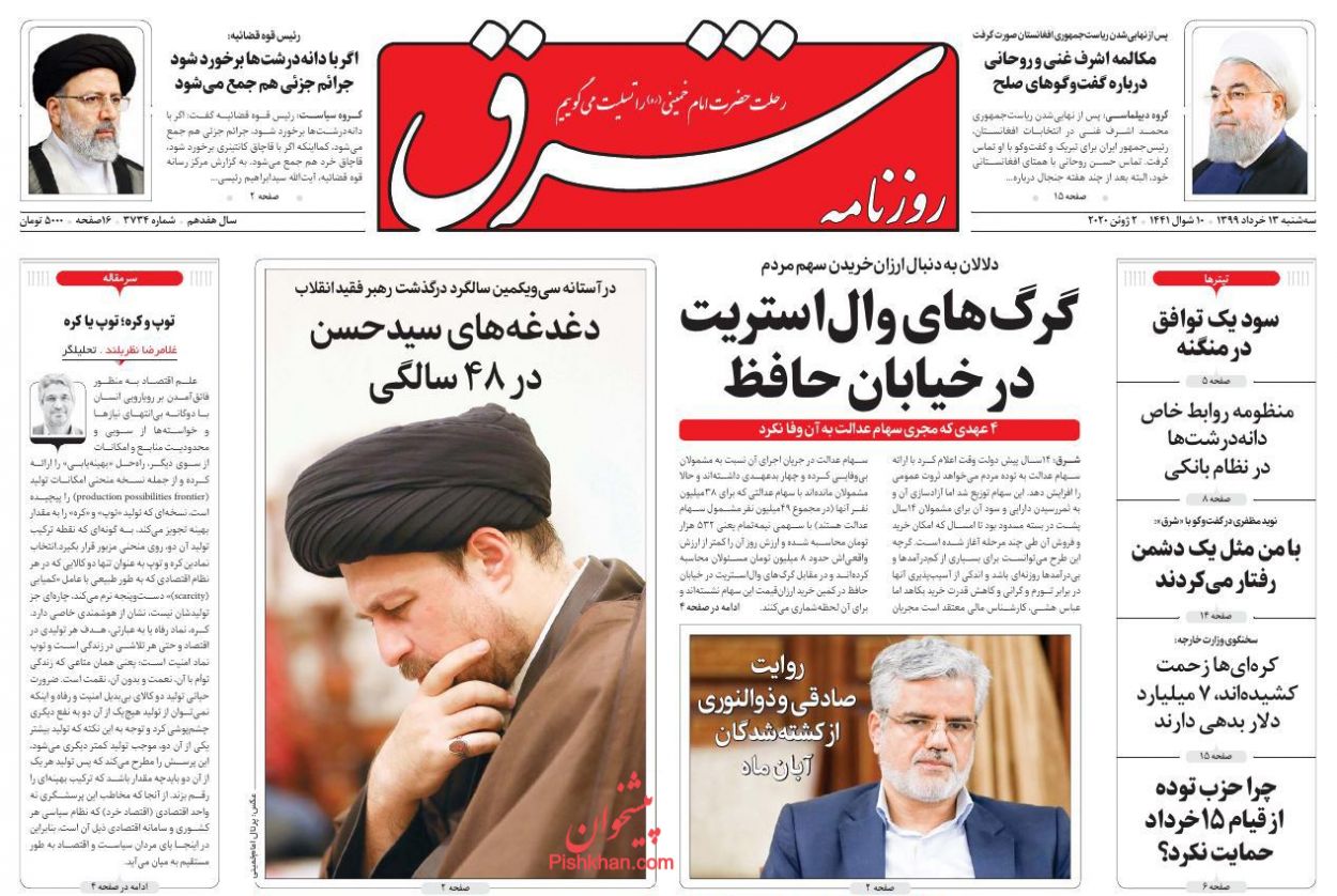 آرمان های «امام» یا آرمان های «نوه امام»؟! آرمان های «امام» یا آرمان های «نوه امام»؟!