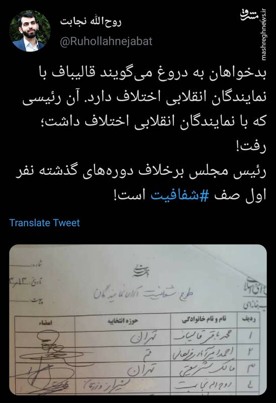 رئیس مجلس نفر اول صف شفافیت