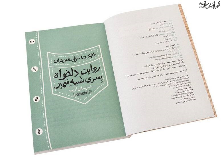 هنوز هم در ذهن من «امام» به درخت سیب تکیه زده است هنوز هم در ذهن من «امام» به درخت سیب تکیه زده است