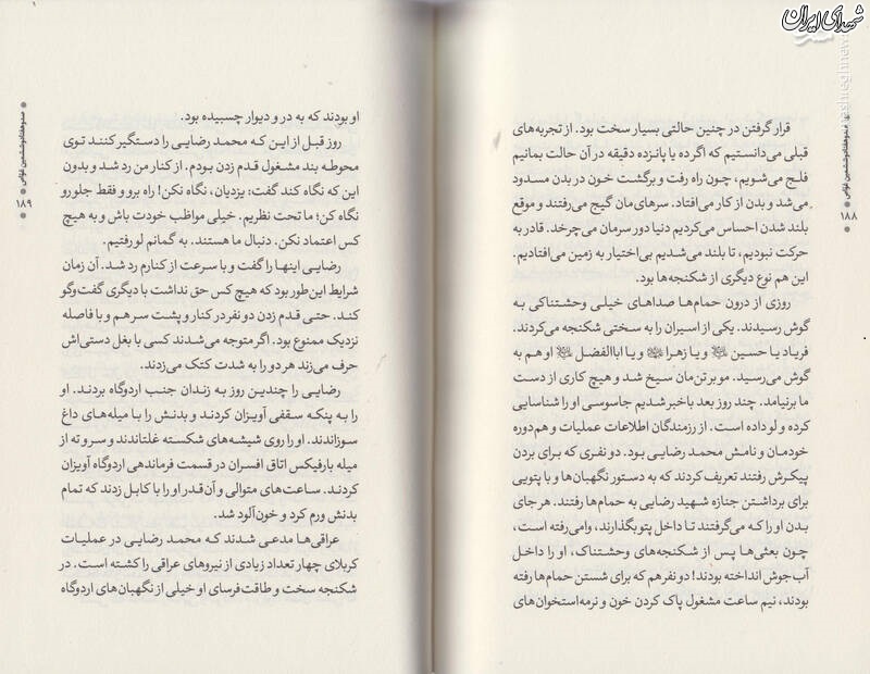 چرا «محمد رضایی» را داخل آبجوش انداختند؟ + عکس چرا «محمد رضایی» را داخل آبجوش انداختند؟ + عکس