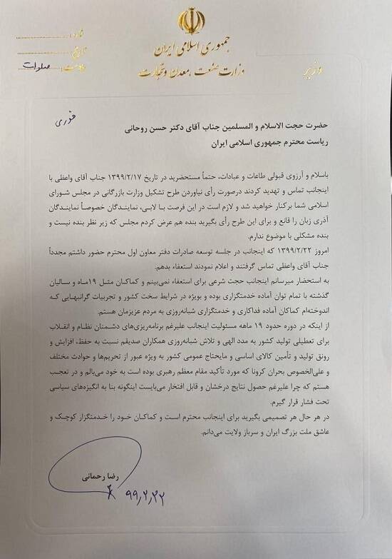 مجوز روحانی برای دخالت واعظی در عزل و نصبها+جزییات مجوز روحانی برای دخالت واعظی در عزل و نصبها+جزییات