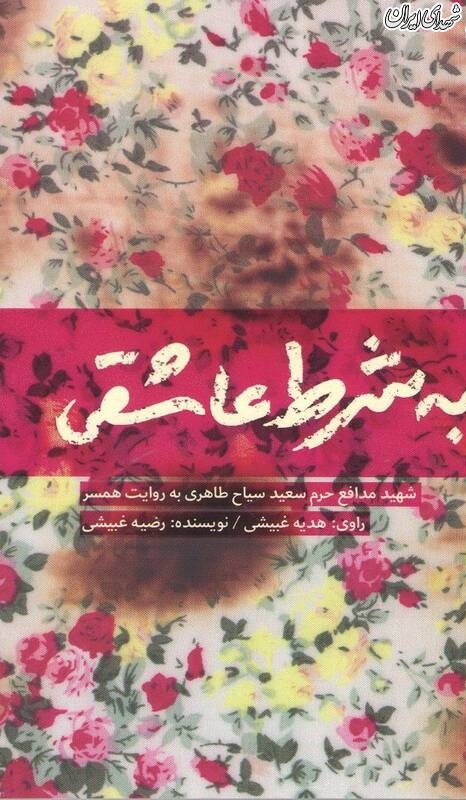 همراهی «شهید کاظمی» با ۱۰۰ ناشر همراهی «شهید کاظمی» با ۱۰۰ ناشر