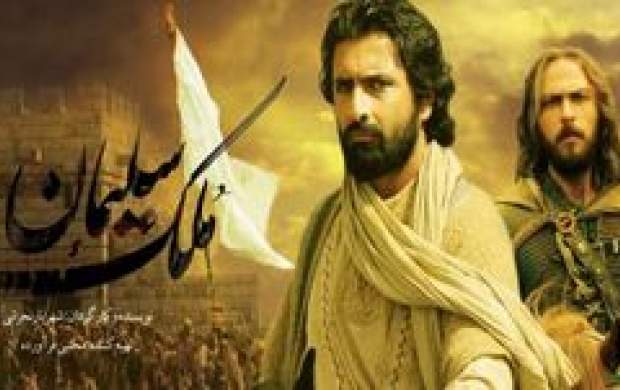 آخرین اخبار از سریال «ملک سلیمان نبی» آخرین اخبار از سریال «ملک سلیمان نبی»