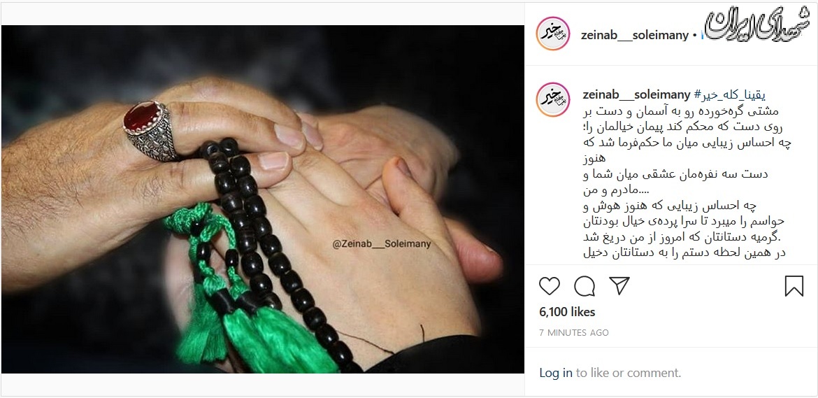 حکایت دستان جدا شده؛ روایتی از لحظات دلتنگی دختر سردار سلیمانی حکایت دستان جدا شده؛ روایتی از لحظات دلتنگی دختر سردار سلیمانی