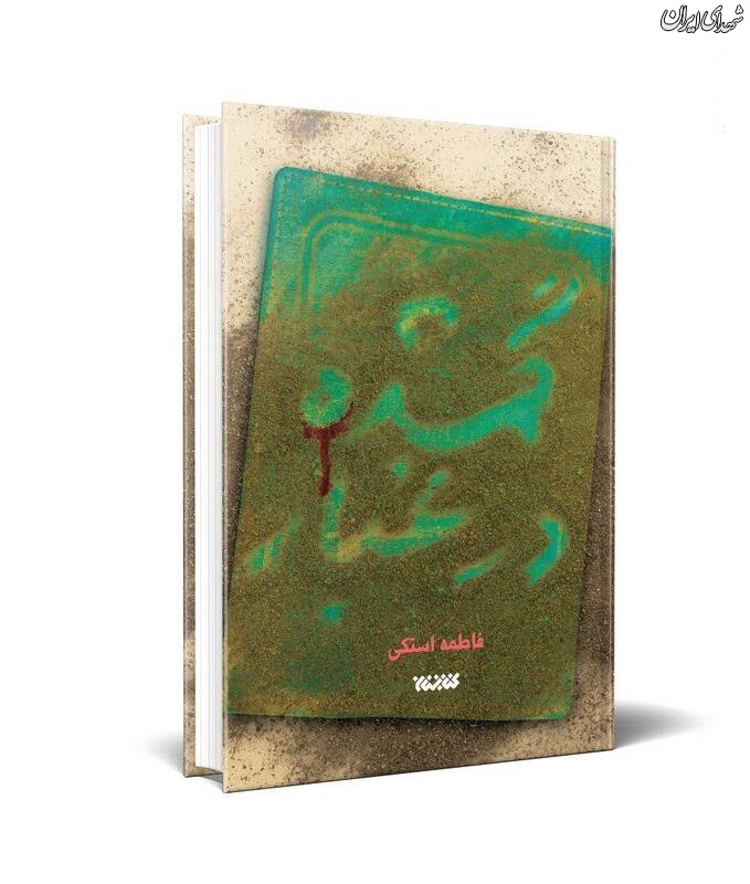 خودکشیِ «مینا» واقعی است؟ خودکشیِ «مینا» واقعی است؟