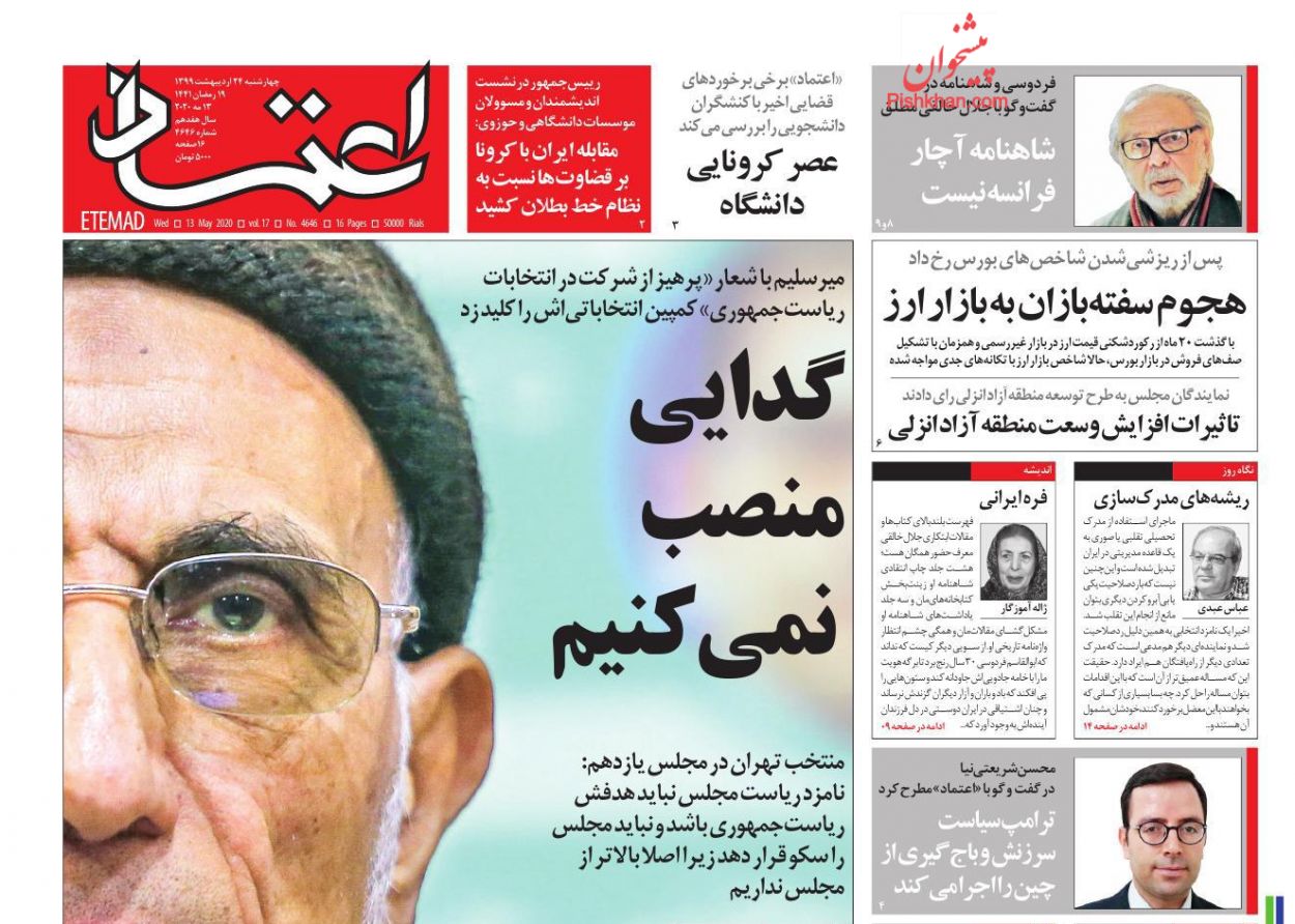 عبدی: امنیت در ایران، گورستانی و انفعالی است عبدی: امنیت در ایران، گورستانی و انفعالی است