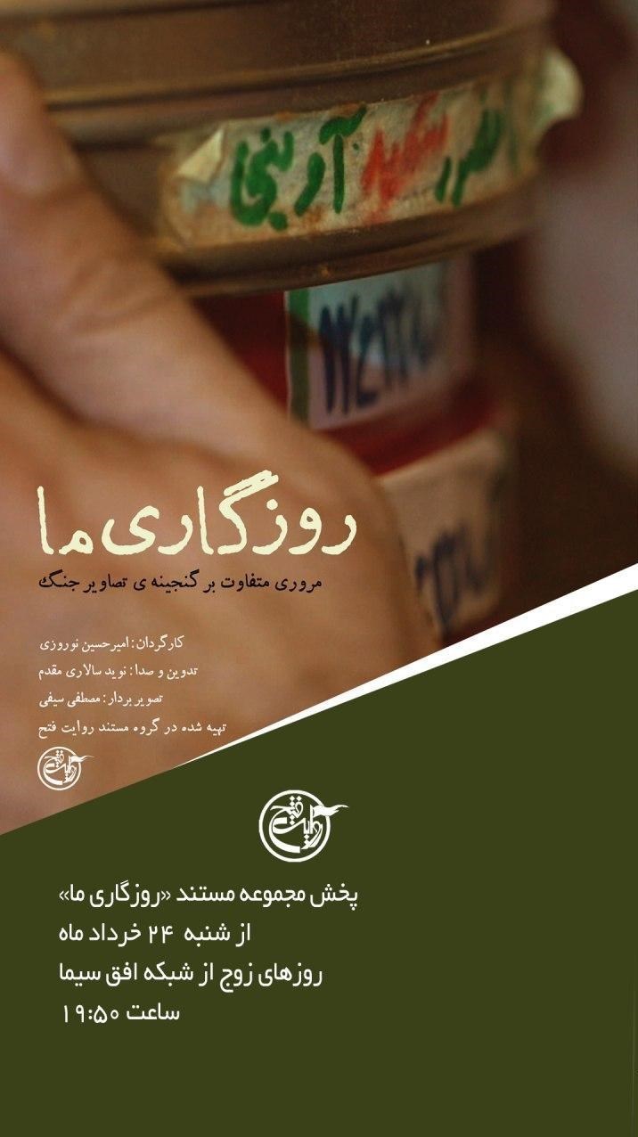 روایتی متفاوت از هشت سال دفاع مقدس در روایتی متفاوت از هشت سال دفاع مقدس در