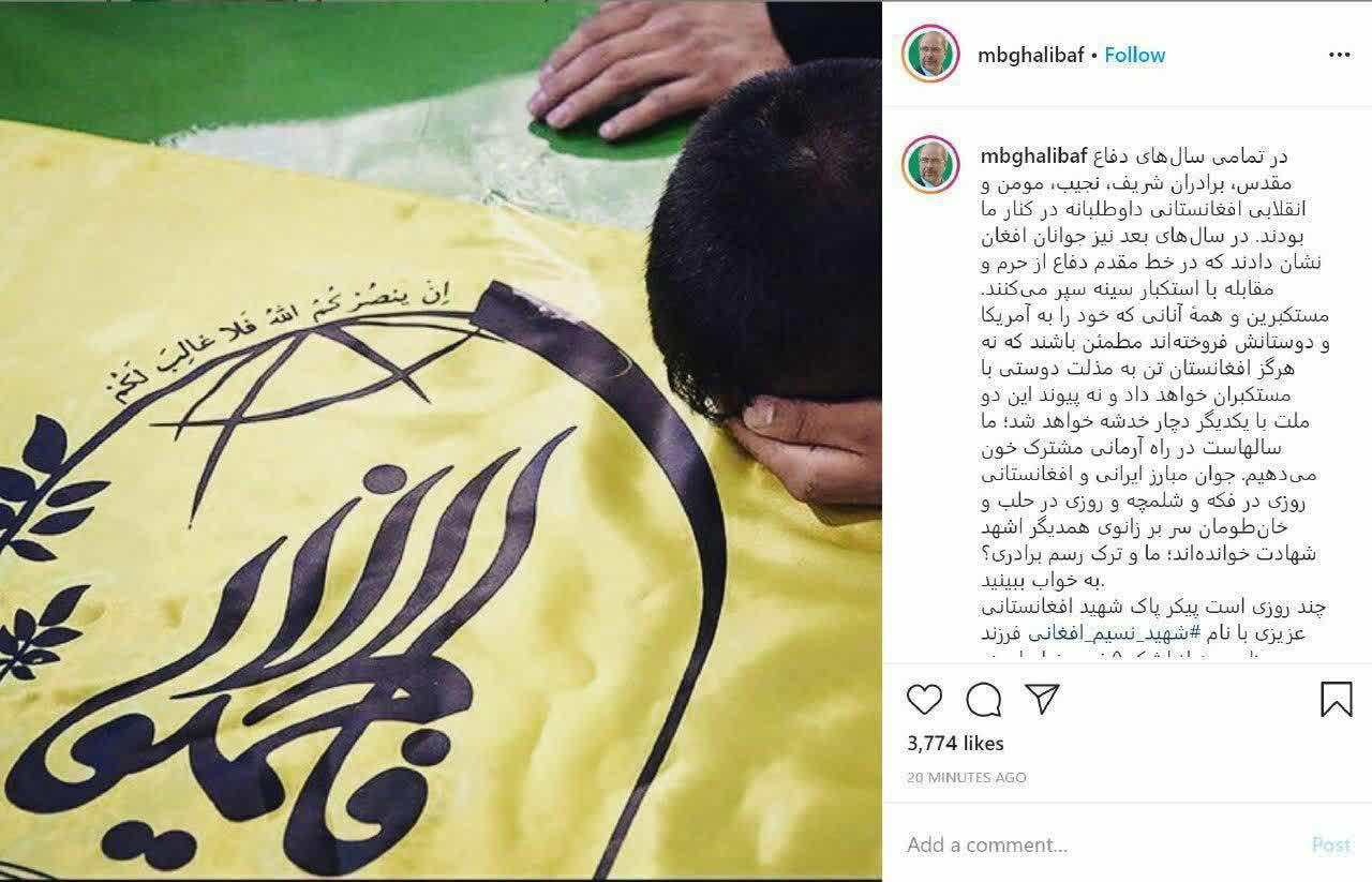 درخواست رئیس مجلس برای شناسایی خانواده شهید افغانستانی