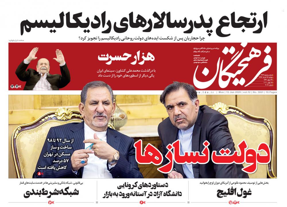 عکس/ دولت نسازها