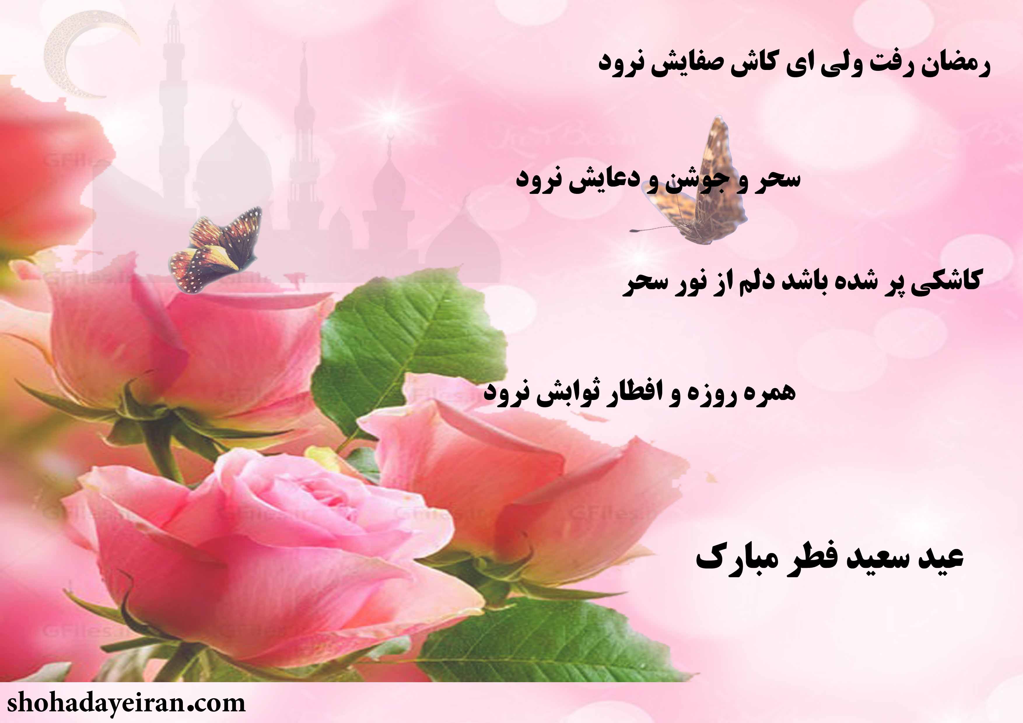 پوستر/عید فطر مبارک