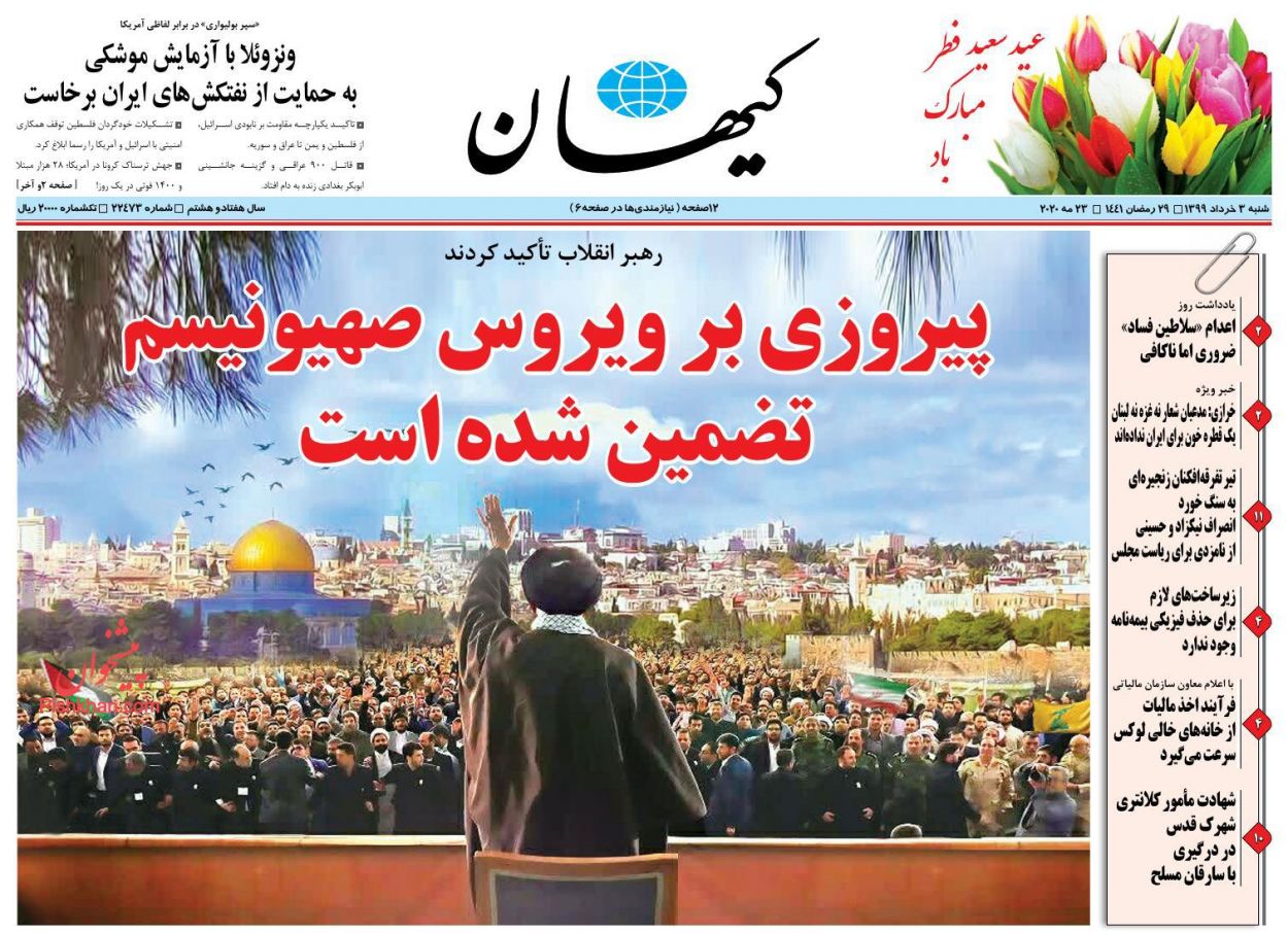 اعدام «سلاطین فساد» ضروری اما ناکافی اعدام «سلاطین فساد» ضروری اما ناکافی