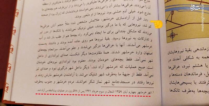 چه کسی خبر آزادسازی خرمشهر را به امام داد؟ +سند چه کسی خبر آزادسازی خرمشهر را به امام داد؟ +سند