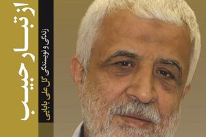 زندگی و نویسندگیِ «گلعلی بابایی» کتاب شد