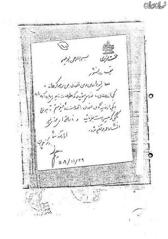 انتشار سندی از شهید چمران درباره مهاجران افغان + عکس انتشار سندی از شهید چمران درباره مهاجران افغان + عکس