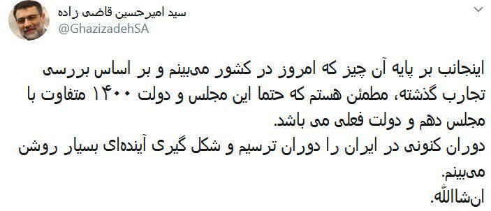 این مجلس متفاوت از مجلس دهم است