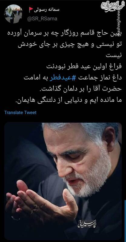 تلمیح زیبا از عدم برگزاری نماز عید توسط رهبری؟+ عکس