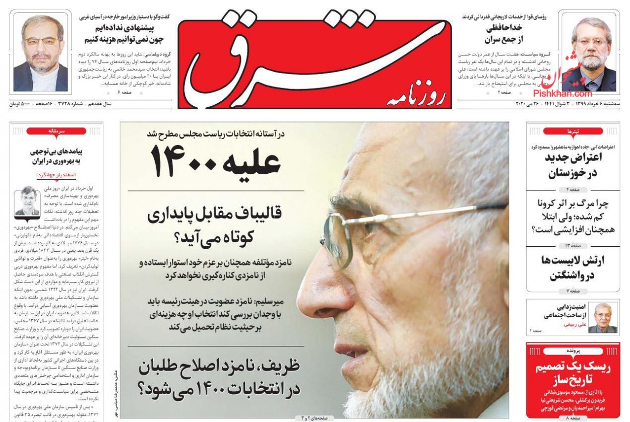 ظریف، نامزد اصلاحطلبان در انتخابات ۱۴۰۰ میشود؟ ظریف، نامزد اصلاحطلبان در انتخابات ۱۴۰۰ میشود؟