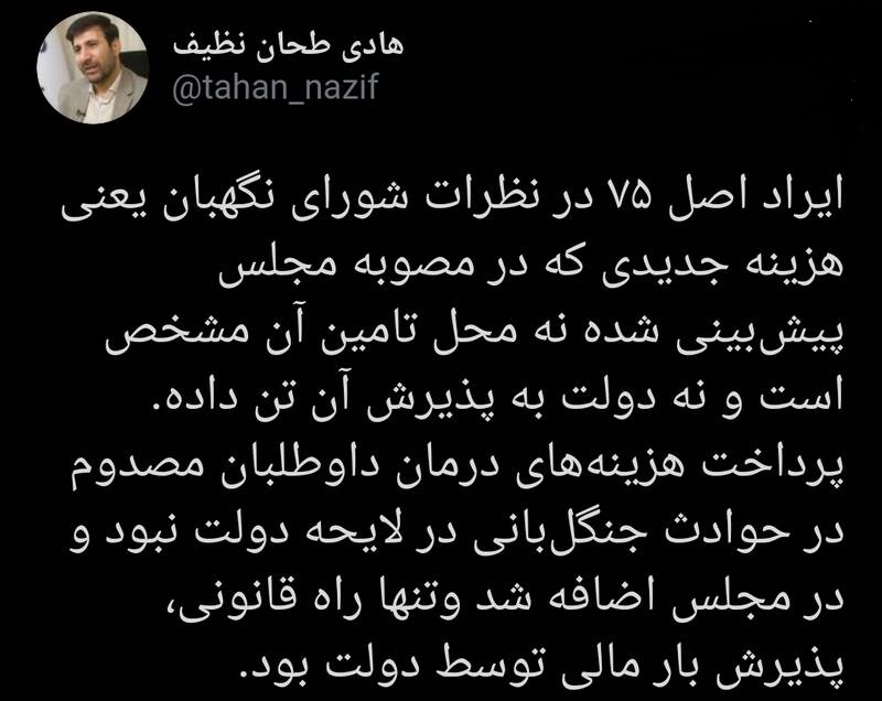 معنی ایراد اصل ۷۵ در نظر شورای نگهبان چیست؟ معنی ایراد اصل ۷۵ در نظر شورای نگهبان چیست؟